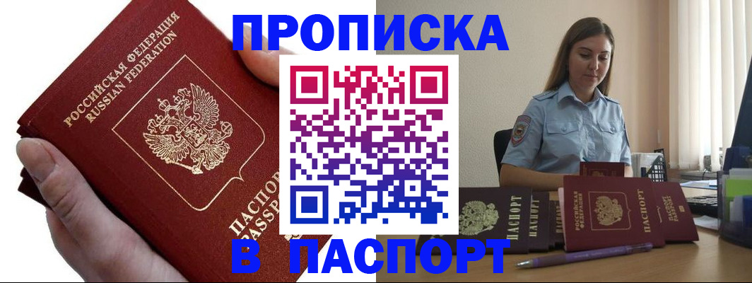 прописка для кредита в Шелехове