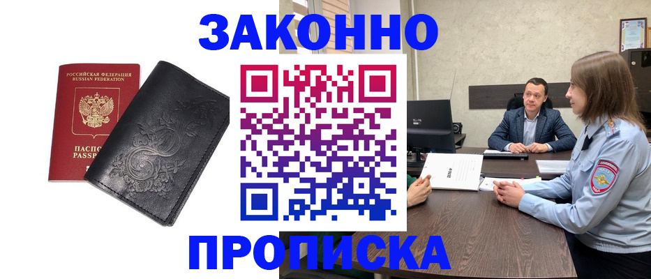прописка для работы в Шелехове
