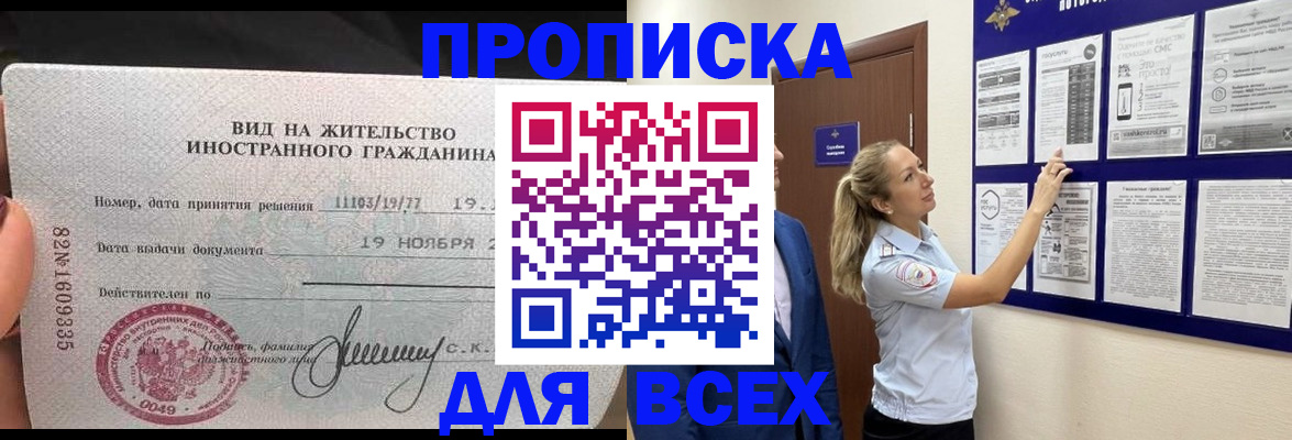 временная регистрация для школы в Шелехове